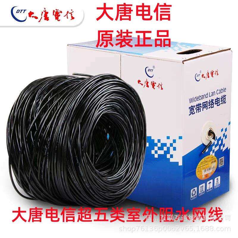大唐电信室外网线室外阻水防水网线CAT5e超五类阻水防晒网络线