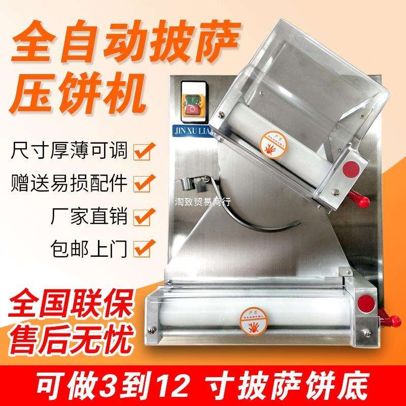 全自动披萨压饼机压面机商用擀比萨饼底饼胚掉渣饼成型机器
