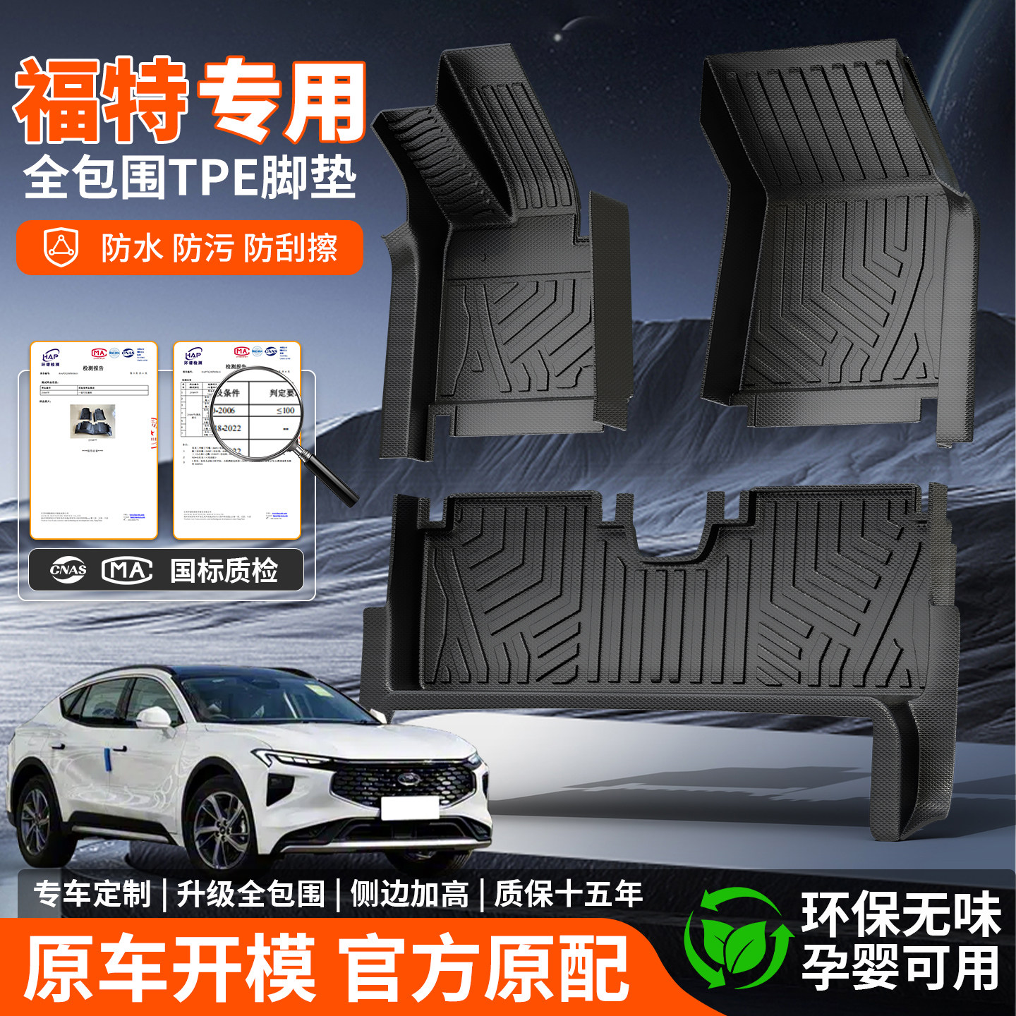 TPE汽车脚垫全包围适用于福特蒙迪欧锐界烈马探险者领睿锐际领裕
