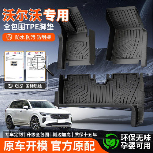 热销10W+】沃尔沃专用包门槛脚垫