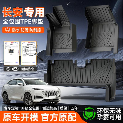 TPE汽车脚垫全包围适用长安CS75plus/逸动/x5plus/uniz/CS55plus
