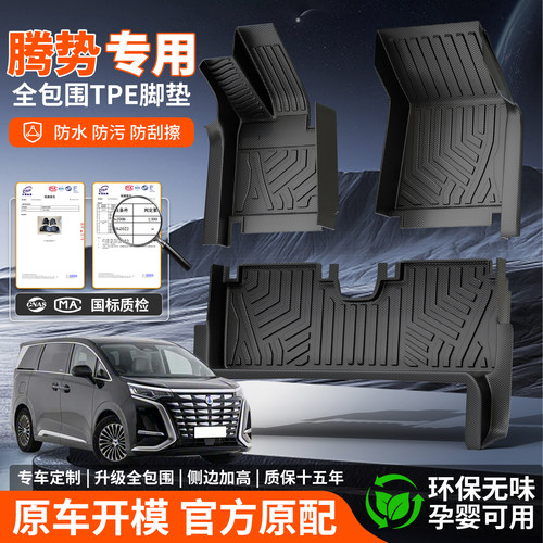 【热销10W+】腾势专用包门槛脚垫