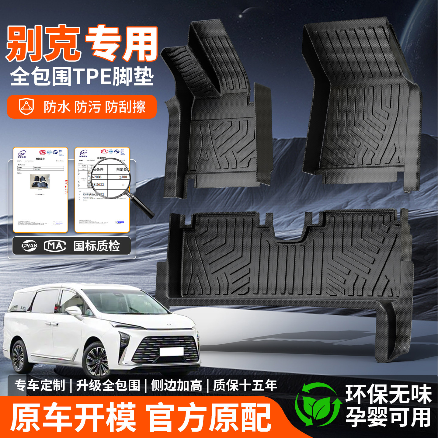 TPE汽车脚垫全包围适用于别克E5昂科威Plus君越GL8君威至境L7威朗