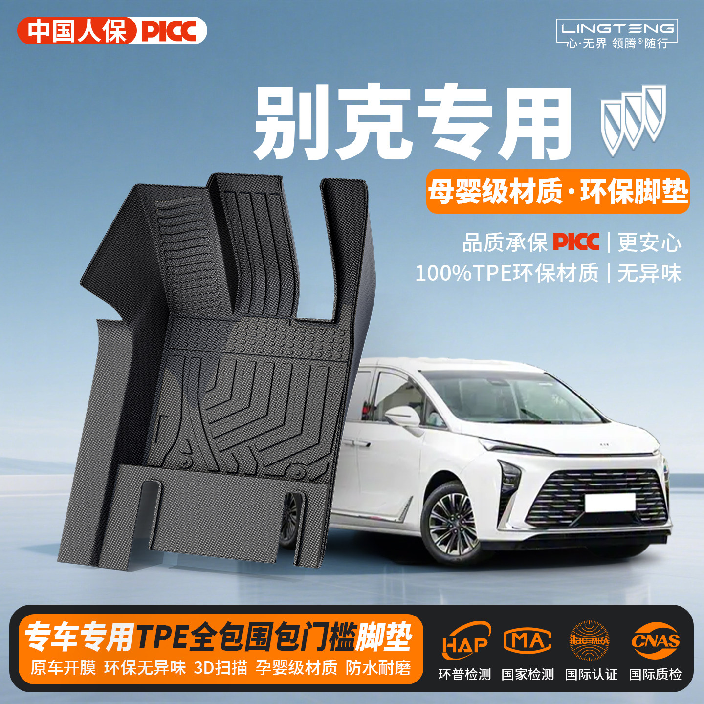 别克昂科威plus/s君威gl8君越英朗E5专用汽车脚垫TPE全包围脚垫子