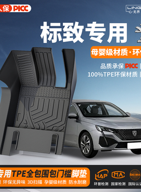 标致408X专用汽车脚垫TPE全包围脚垫车垫地垫脚踩垫车内用品大全
