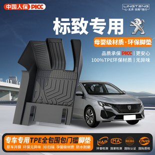 标致408X专用汽车脚垫TPE全包围脚垫车垫地垫脚踩垫车内用品大全