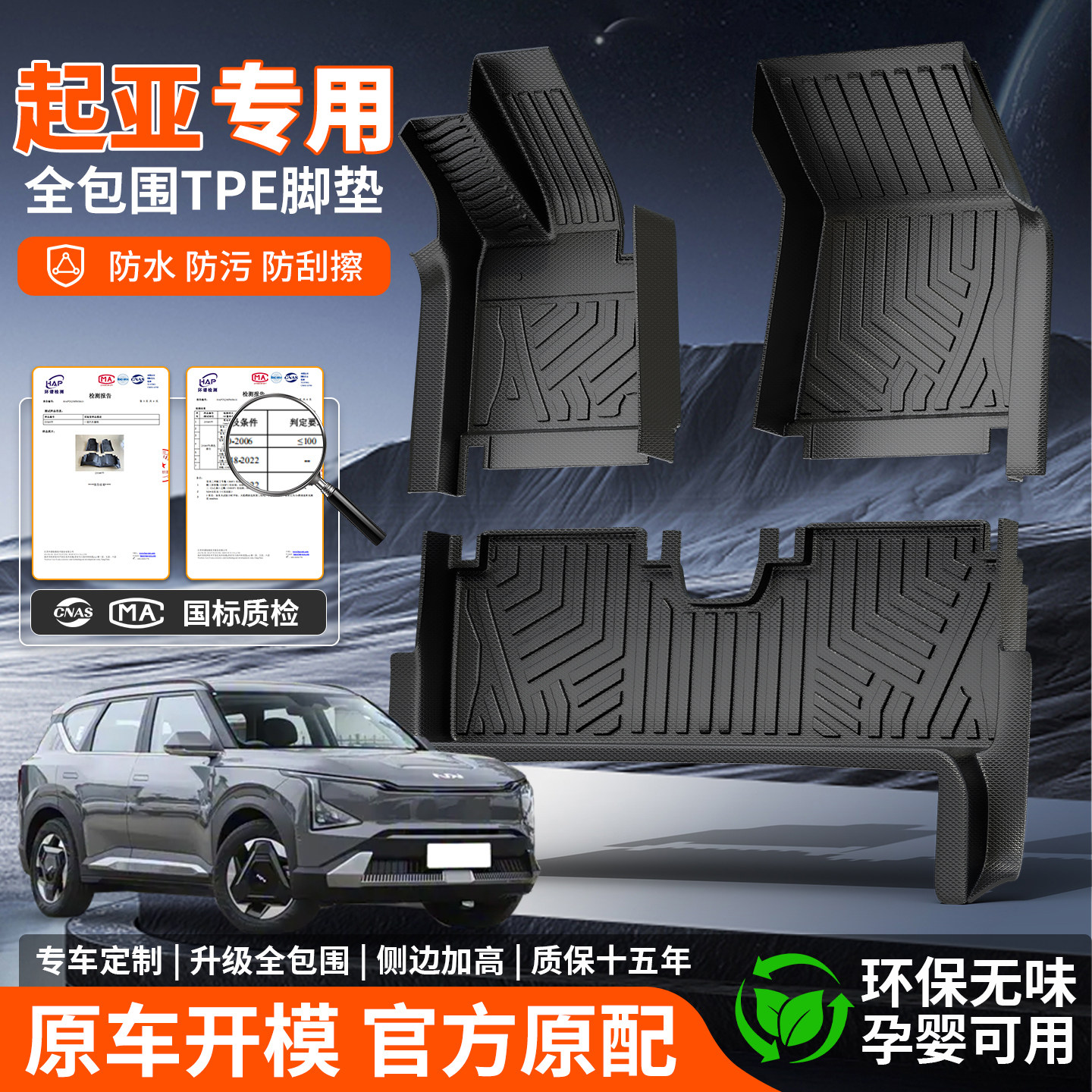 起亚EV5智跑K3狮铂拓界K5索兰托专用TPE汽车脚垫全包围车垫地垫子