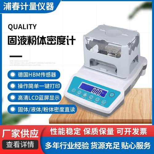 固体密度计黄金塑料颗粒橡胶海绵比重粉末液体柴油密度测量仪
