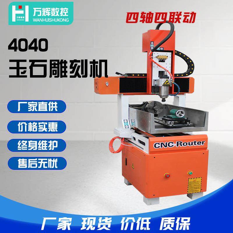 玉石精雕机小巧实用精度高四轴四联动桃木挂件摆件玉石雕刻机,机械设备,其他机械设备,淘宝优惠券,粉丝福利购,淘宝优惠卷