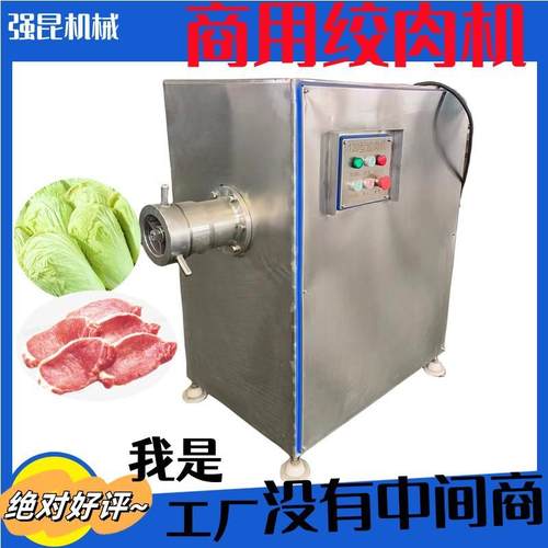 鸡脯丸子加工绞肉机鲜肉牛羊肉腊肠绞肉设备多功能葱姜绞菜机