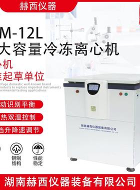 |超大容量冷冻离心机LRM-12L离心机厂家超大离心机