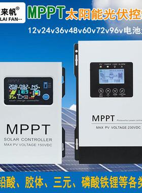 MPPT太阳能控制器30A60A120A光伏230V宽电压全自动12V-96V通用