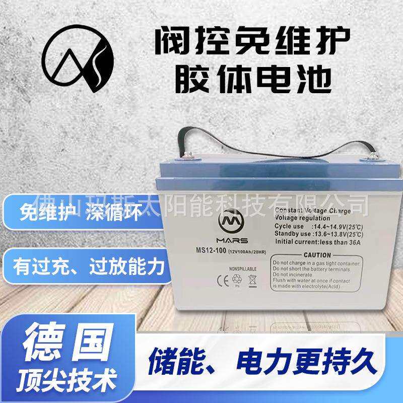 太阳能胶体储能蓄电池12V120AH 离网系统路灯用使用寿命5-6年