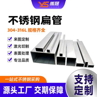 304不锈钢扁管5X10X15X20X25X30X50X60X100mm不锈钢拉丝316L方管