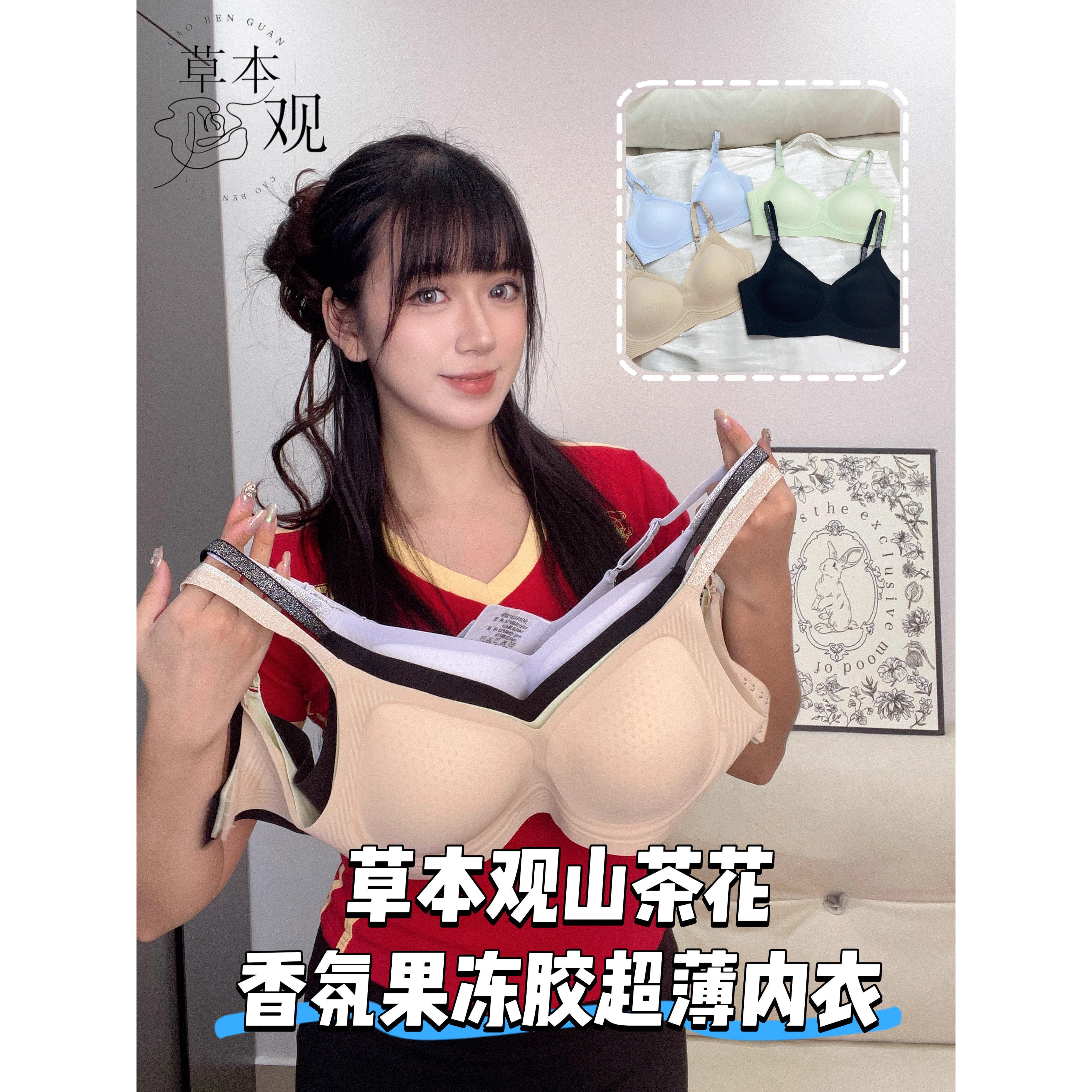 草本内衣【手提袋+礼盒】山茶花果冻冰丝提拉反重力内衣