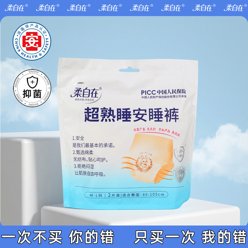 【国标消毒级】柔自在超熟睡安睡裤2片装超长夜用防漏M-L码晚安裤
