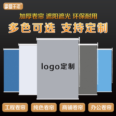 免打孔全遮光遮阳升降卷帘