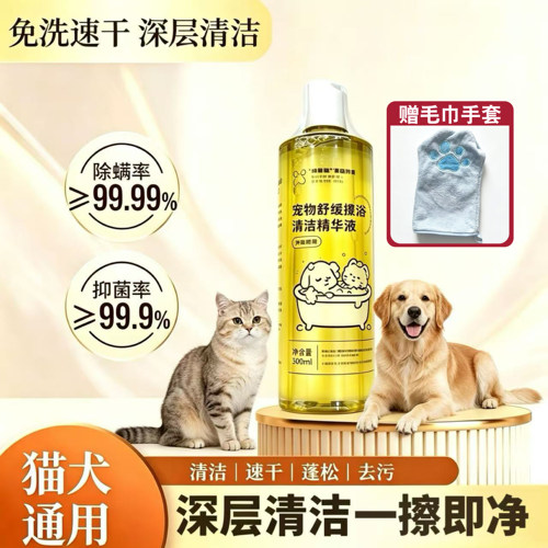 宠物免洗擦浴精华猫狗洗澡防应激