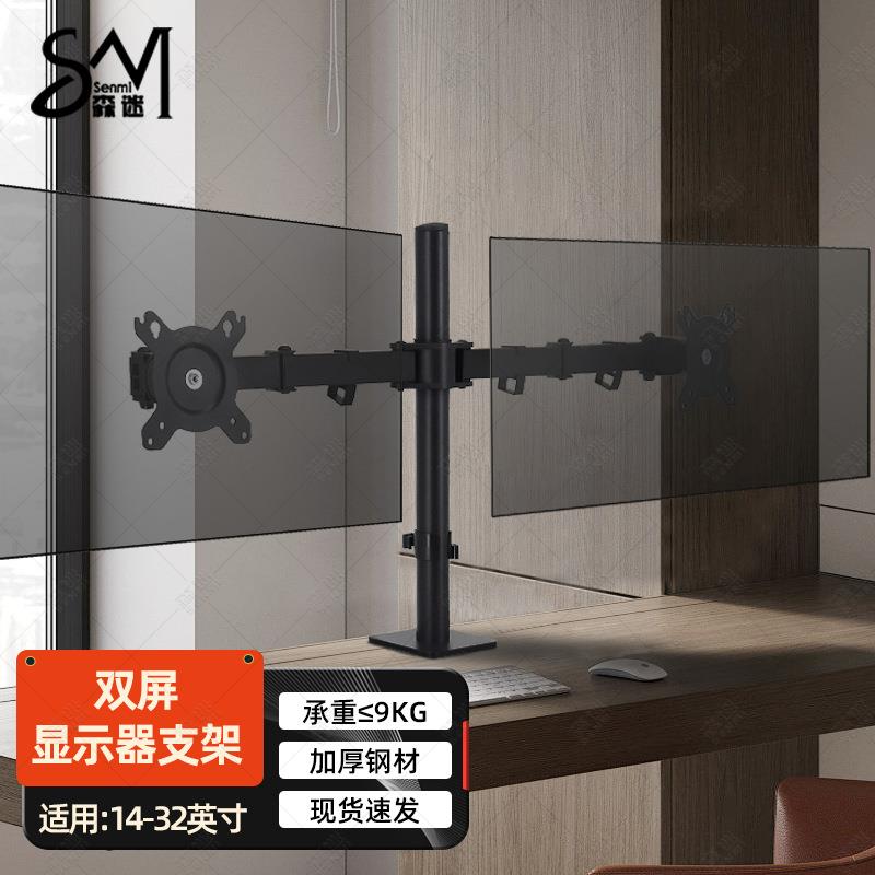 森迷双屏桌夹式电脑显示器支架跨境现货人体工学显示屏支架