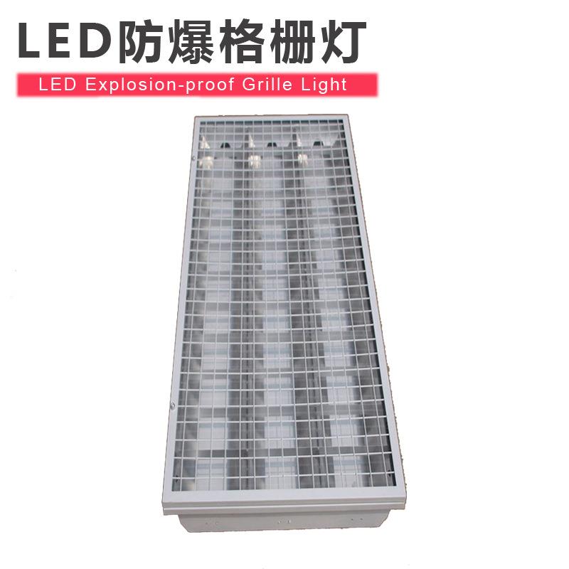 LED防爆格栅灯600*1200 资料室档案室嵌入式T8三管防爆格栅灯盘