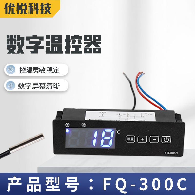 供应电子数显温控仪FQ-300C系列冷库冷冻冷藏温控器