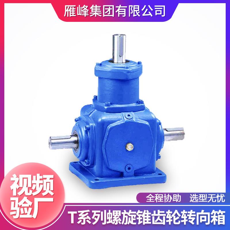 T系列T2型小型螺旋锥齿轮转向箱减速器 螺旋伞齿轮转向器换向器