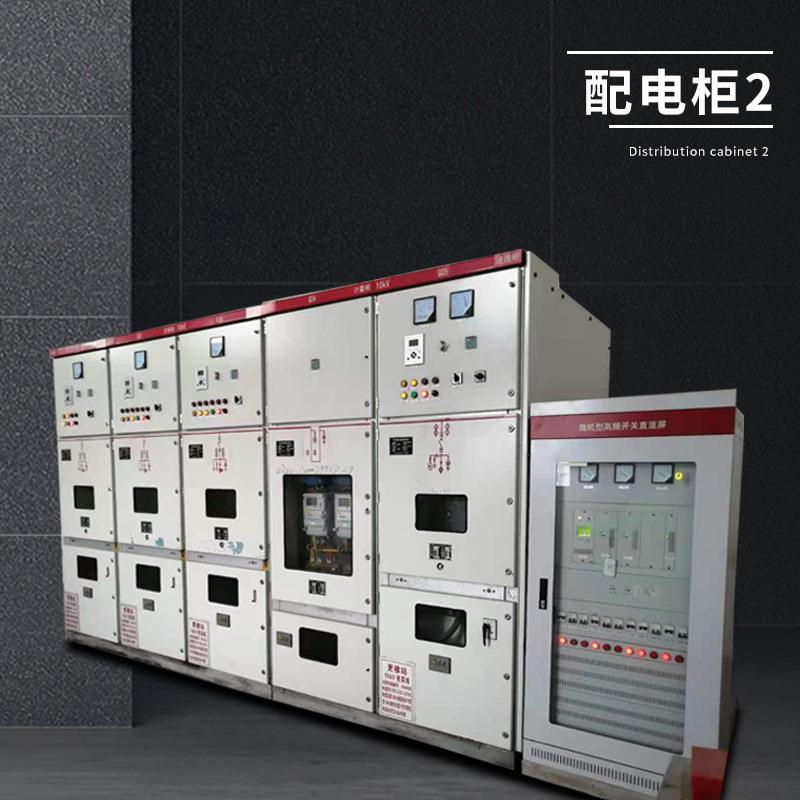 低压成套电柜开关柜配电柜PLC控制柜动力柜工控系统及装备