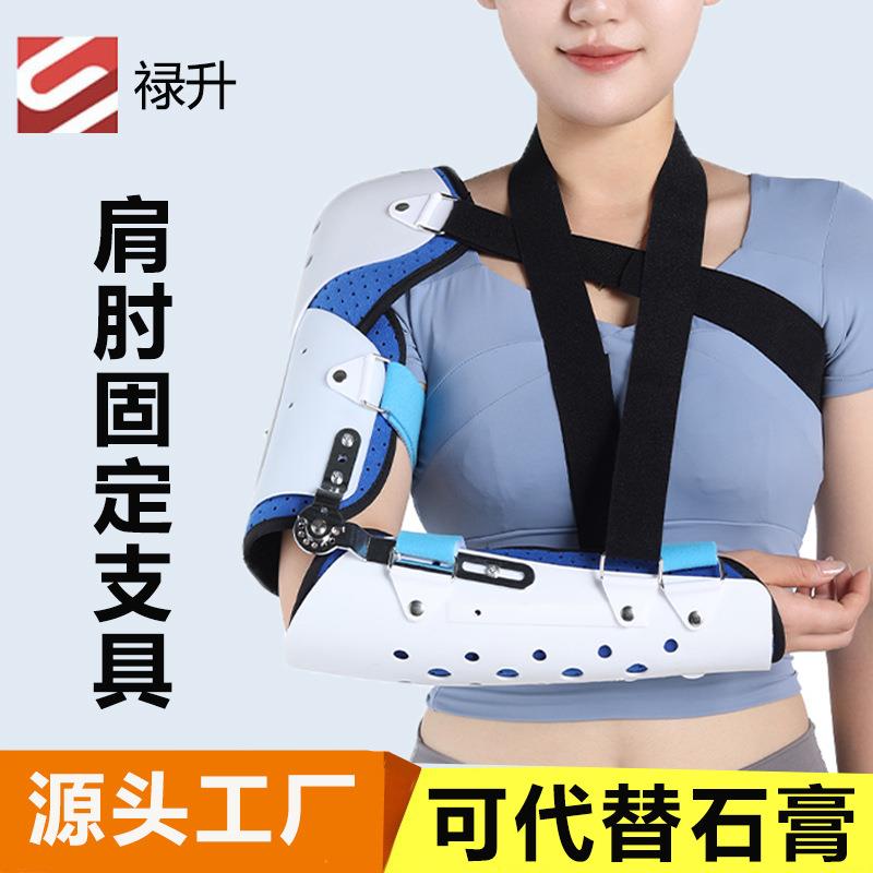 可调节肘关节固定支具成人胳膊肱骨前臂吊带手臂上肢护具肩肘支具