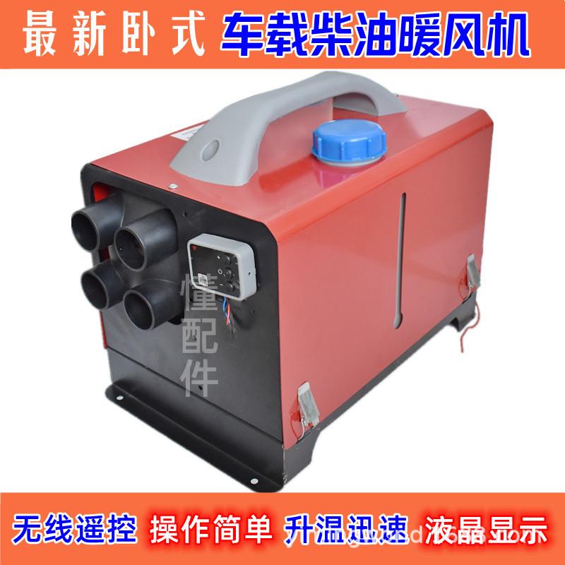 车载柴油加热器轻卡箱货柴暖12V24V220V驻车柴油暖风加热器暖气