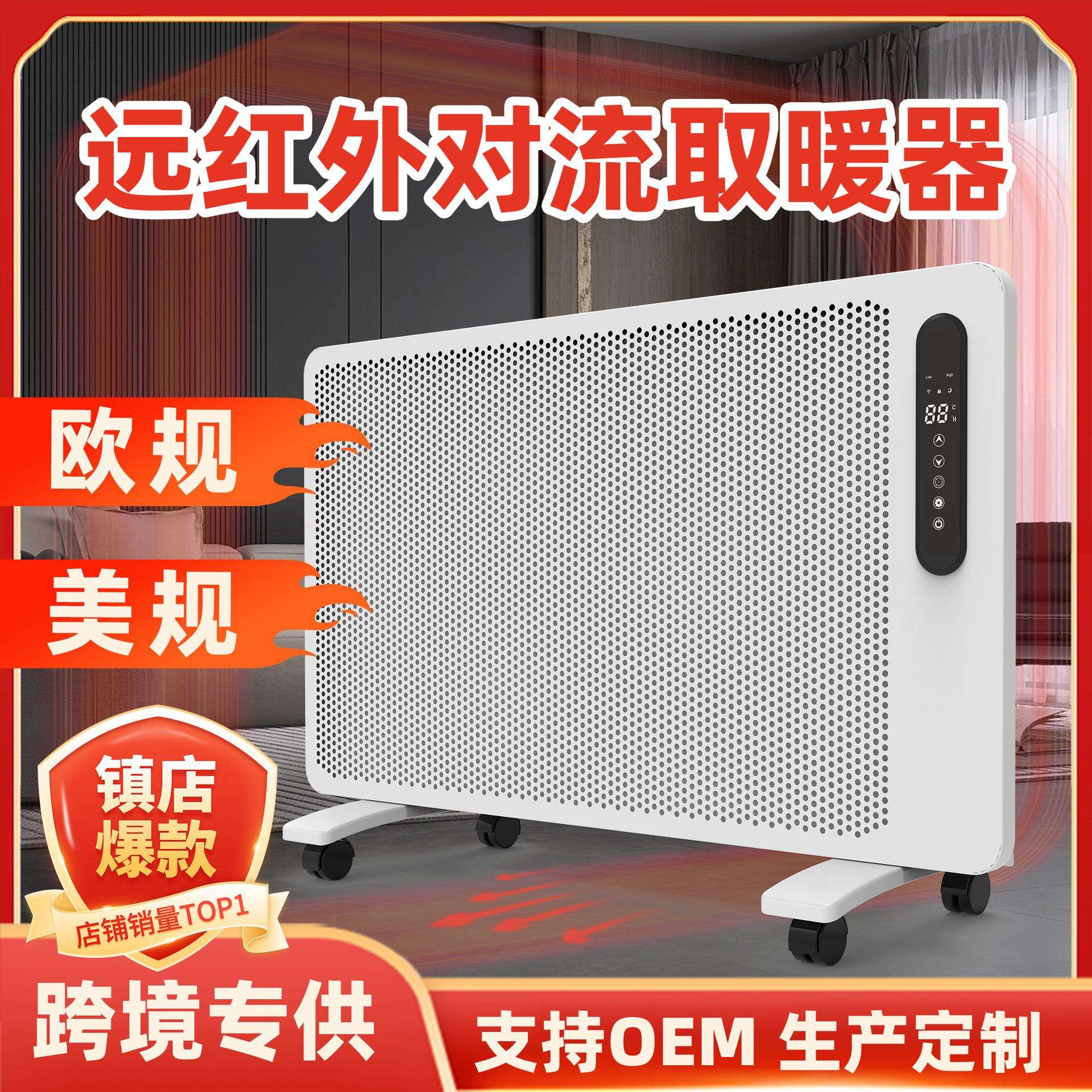 跨境对流远红外取暖器出口外贸石墨烯电暖器家用可移动壁挂暖气片