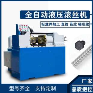 Z28-185型全自动液压滚丝机螺纹钢丝滚丝机小型液压钢筋滚丝轮