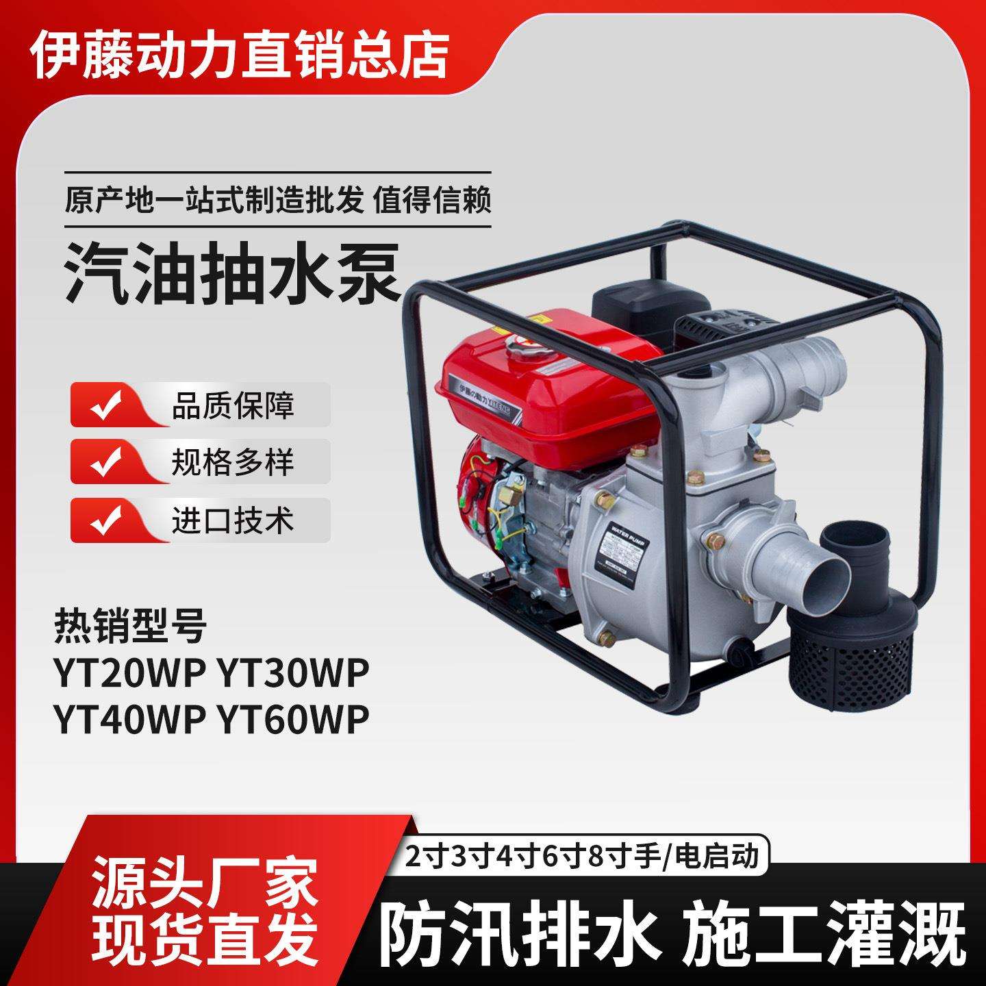 伊藤动力汽油机自吸泵YT20X YT30WP YT40WP抽水机 防汛应急排水泵