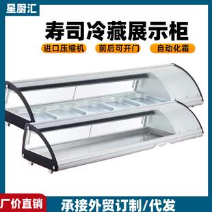 商用三文鱼寿司柜刺身冷藏保鲜柜台式单层日料展示柜寿司冷餐柜