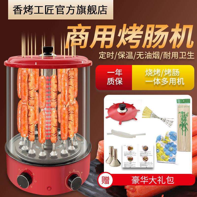 自动旋转香烤工匠烧烤炉商用摆摊热狗机烤串机家用自动烤肠机