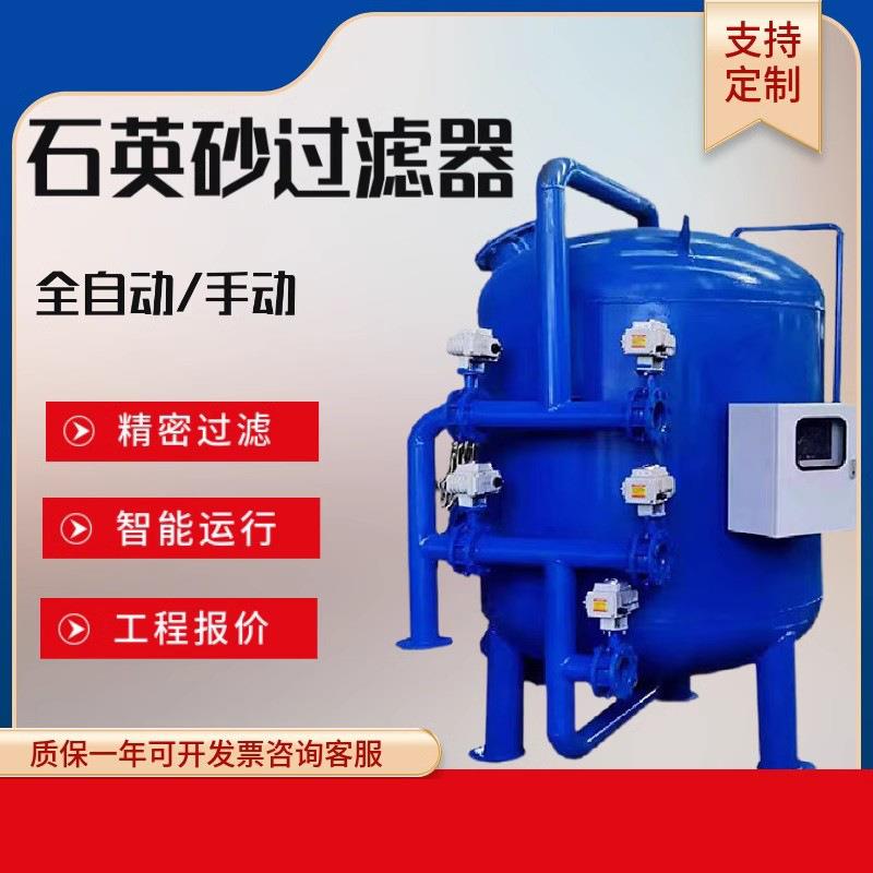 石英砂过滤器全自动多介质锰砂活性炭过滤器砂缸砂滤罐砂石过滤器