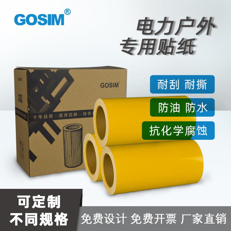 国新GOSIM G-220A标签打印机原装不干胶防水防油耐刮贴纸 多色