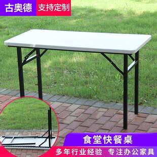 便携式可折叠塑料快餐桌小吃店烧烤摊户外食堂餐桌椅