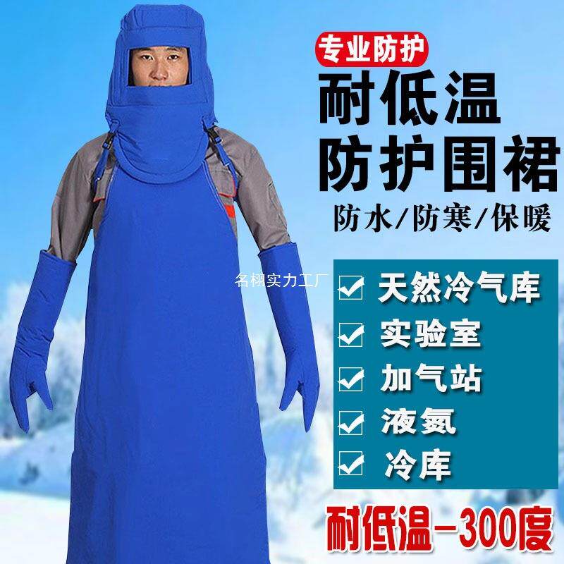 佳护耐低温防液氮围裙LNG加气站加厚防寒防冻围裙防护服冷冻围裙