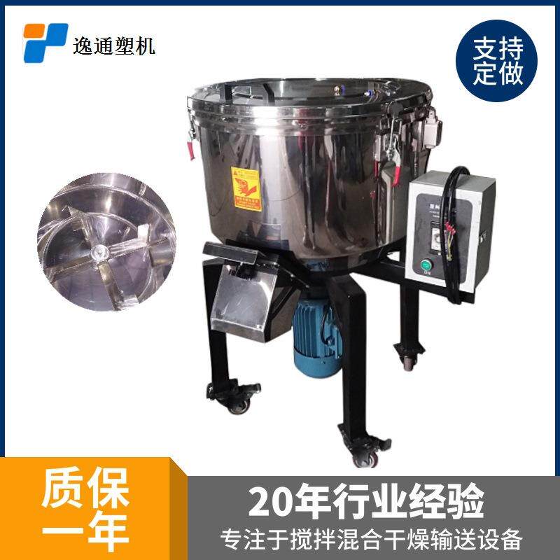 易通盛供应小型塑料搅拌机立式混合搅拌机立式塑料混色机全国发货
