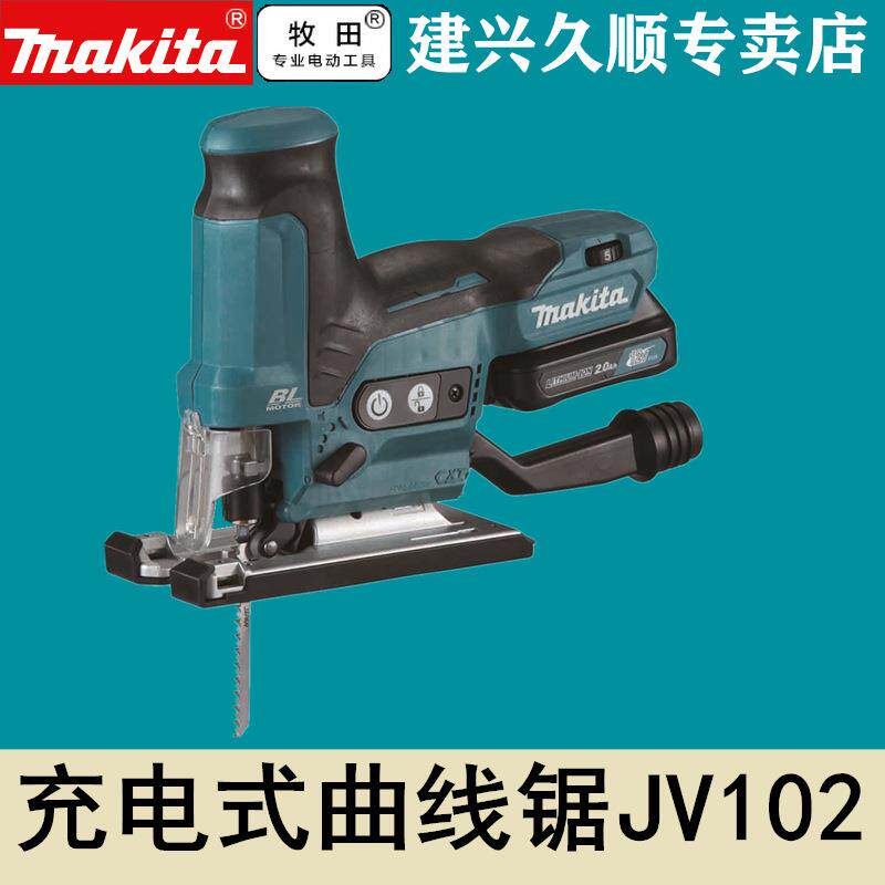 牧田Makita充电式曲线锯JV102DZ锂电12V无刷