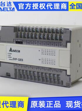 原装Delta台达DVP-ES系列32点主机DVP32ES00R2/T2可编程控制器plc