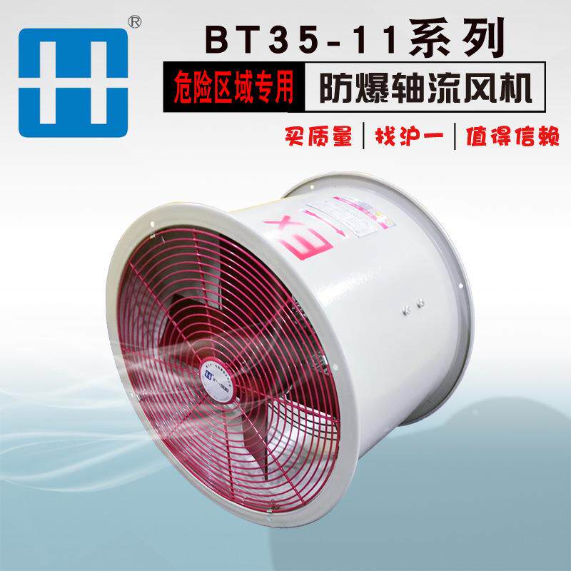 工业排风 管道式 防爆轴流风机380V BT35-11-6.3 防爆风机
