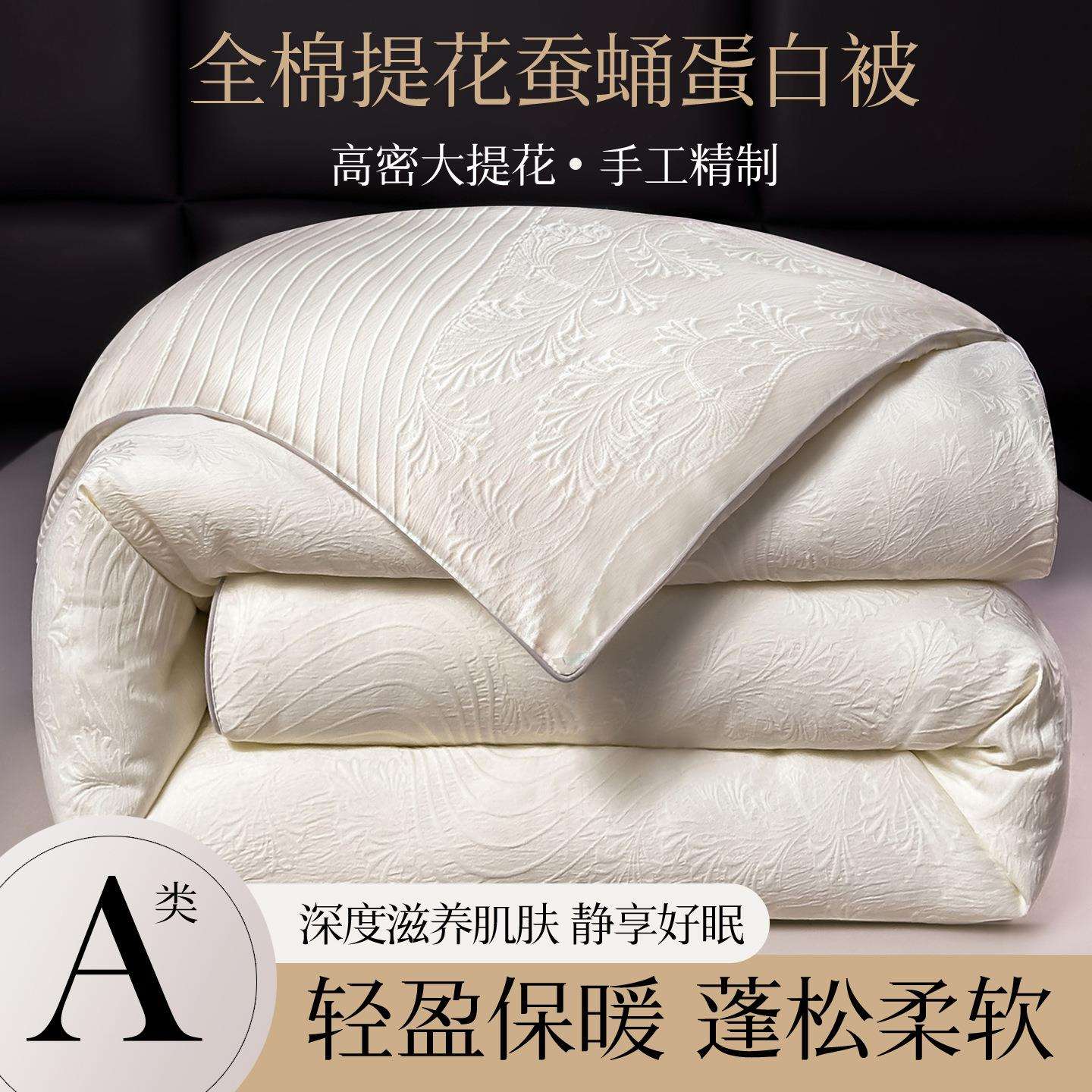 炫耀 水星家纺蚕丝被 羽丝棉被芯全棉贡缎提花春秋被加厚保暖冬被