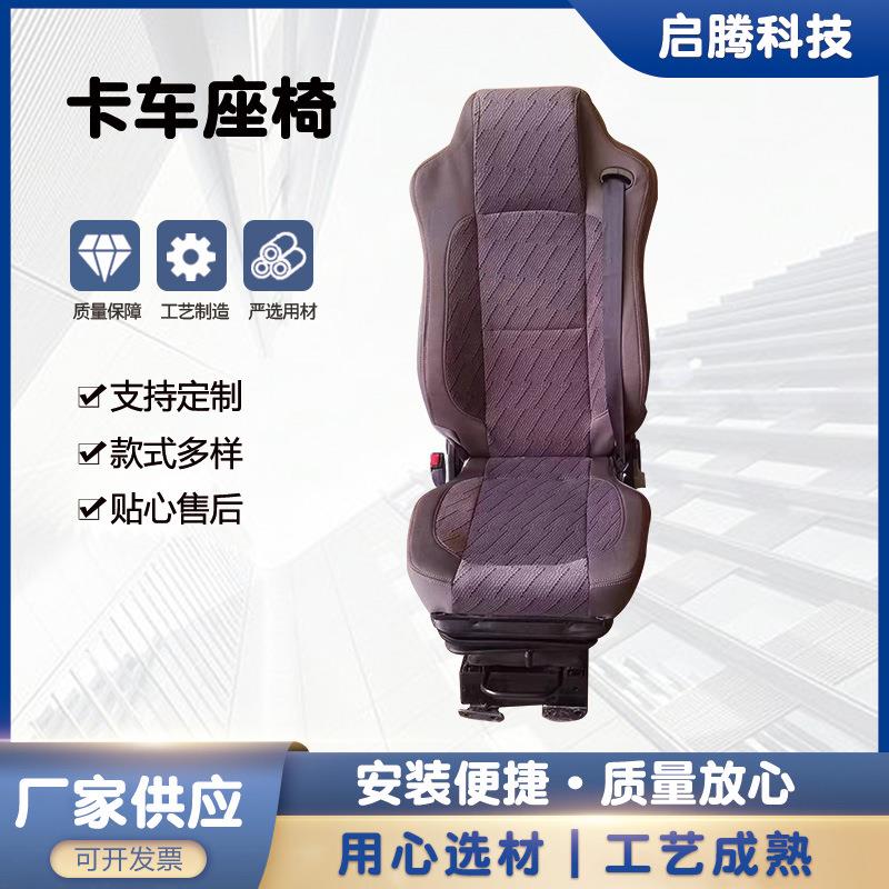 卡车座椅悬浮减震座椅重卡卡车驾驶员空气座椅加工各种汽车座椅