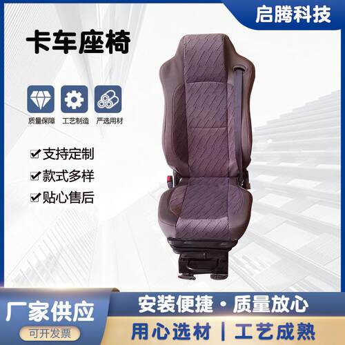 卡车座椅悬浮减震座椅重卡卡车驾驶员空气座椅加工各种汽车座椅
