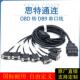 一拖七OBD公头转7个DB9母头串口Serial RS232 OBD网关工具转换线