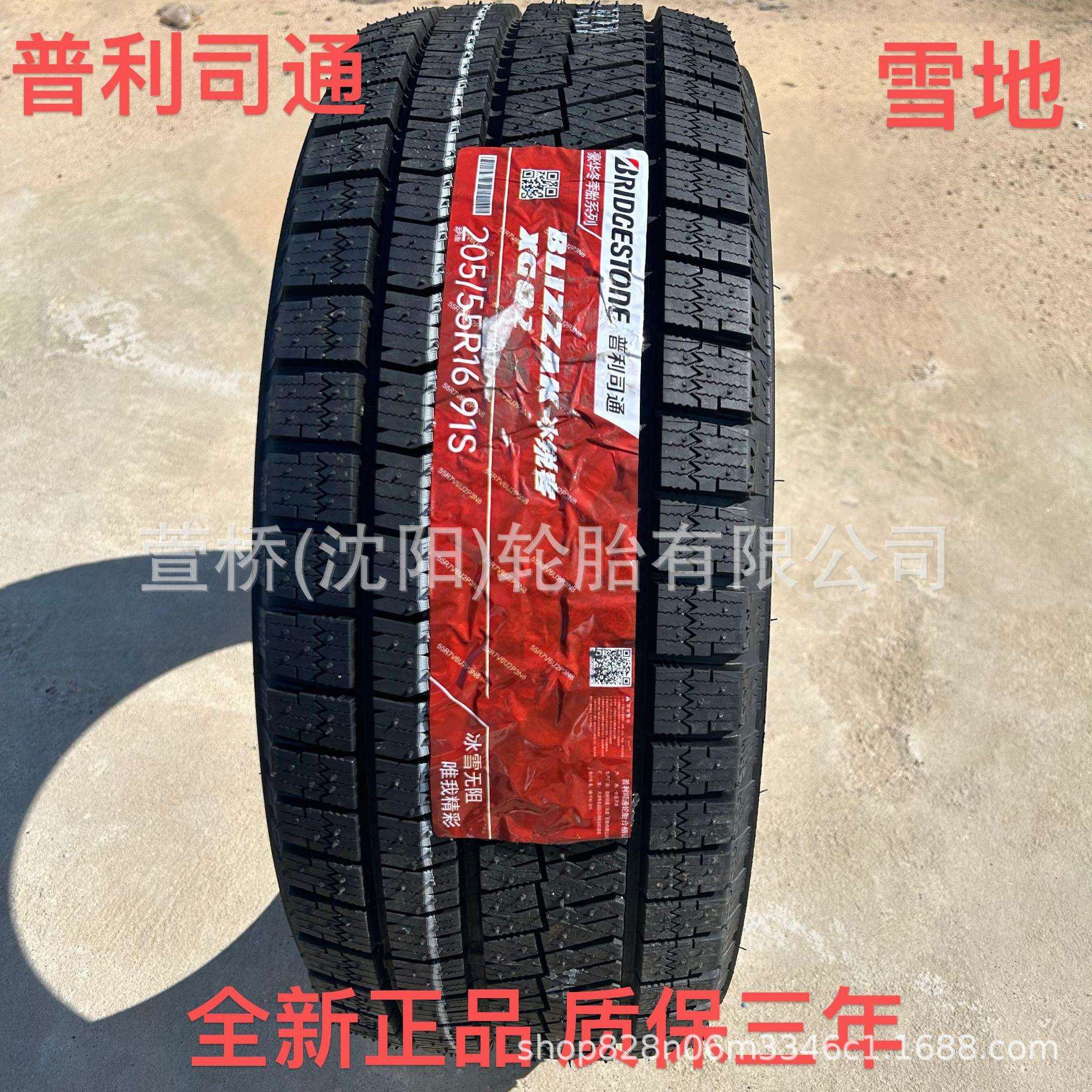 普利司通 雪地轮胎205/55R16 冬季轮胎 BRIDGESTONE