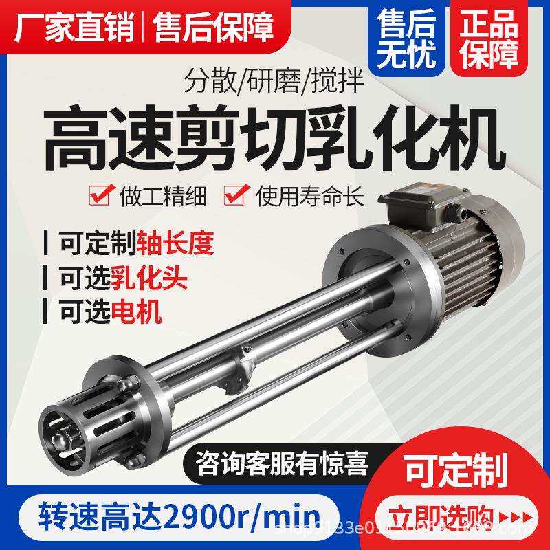 乳化机高剪切商工业大小型均质分散溶解搅动混合破碎搅拌机打料器