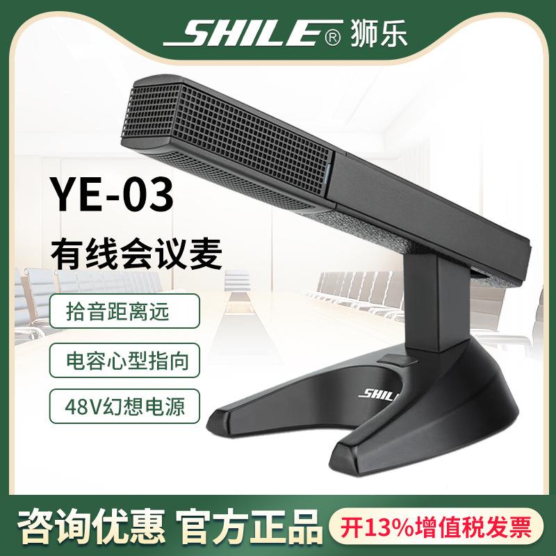 狮乐 YE-03会议室有线方杆话筒电容心型指向桌面短管会议麦克风