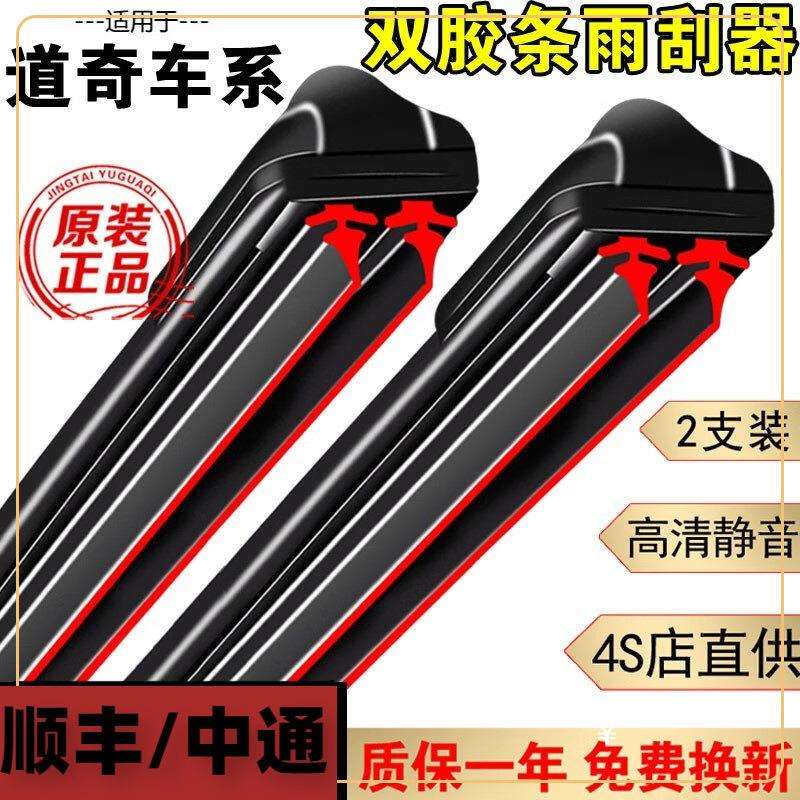 适用双层胶条雨刮器道奇酷威雨刮器原装酷博锋哲凯领双胶条无骨雨